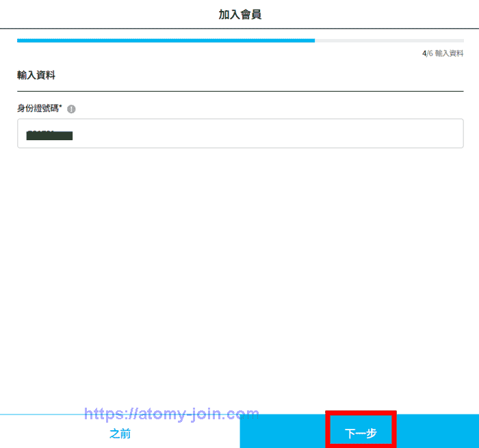 [atomy-join.shop]-Mobile-hongkong-Memer-Registration_Step-7