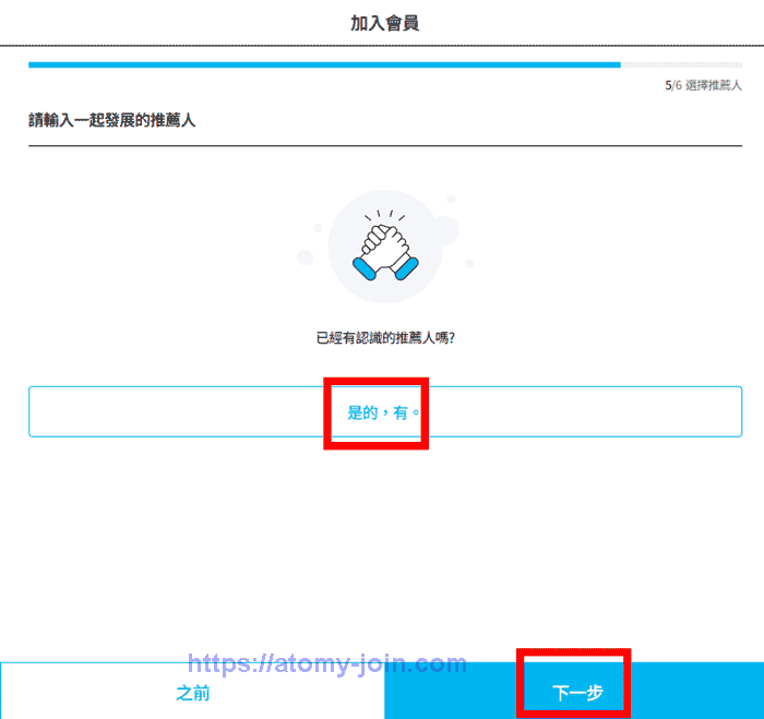 [atomy-join.shop]-Mobile-hongkong-Memer-Registration_Step-8