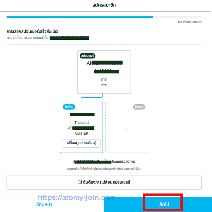 [atomy-shop]-Mobile_-thailand-Memer-Registration_Step-10
