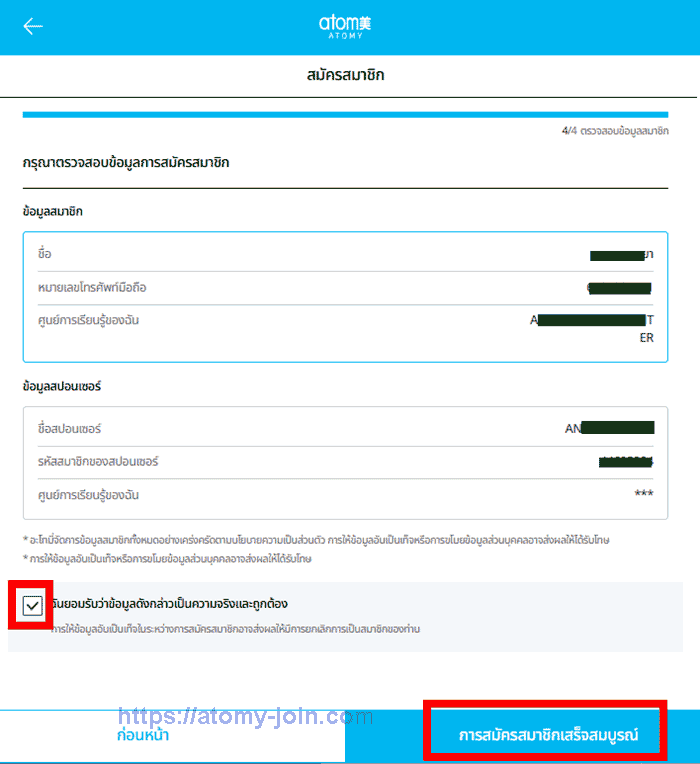 [atomy-shop]-Mobile_-thailand-Memer-Registration_Step-11
