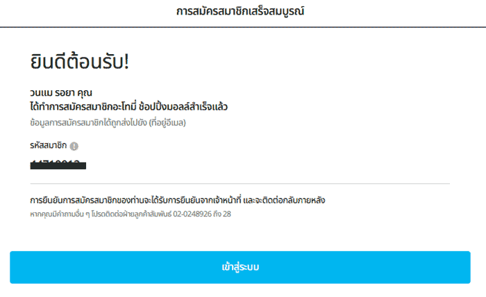 [atomy-shop]-Mobile_-thailand-Memer-Registration_Step-12