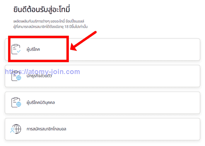 [atomy-shop]-Mobile_-thailand-Memer-Registration_Step-2