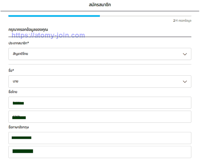 [atomy-shop]-Mobile_-thailand-Memer-Registration_Step-4