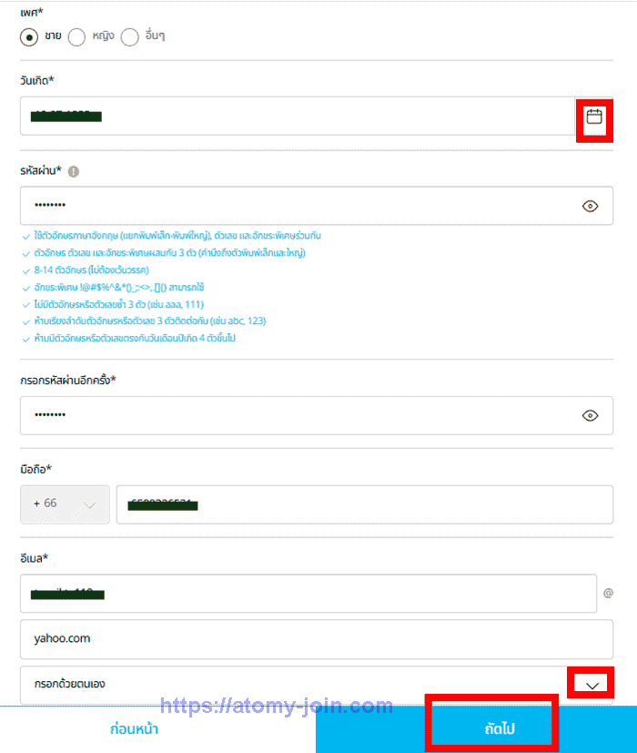 [atomy-shop]-Mobile_-thailand-Memer-Registration_Step-5