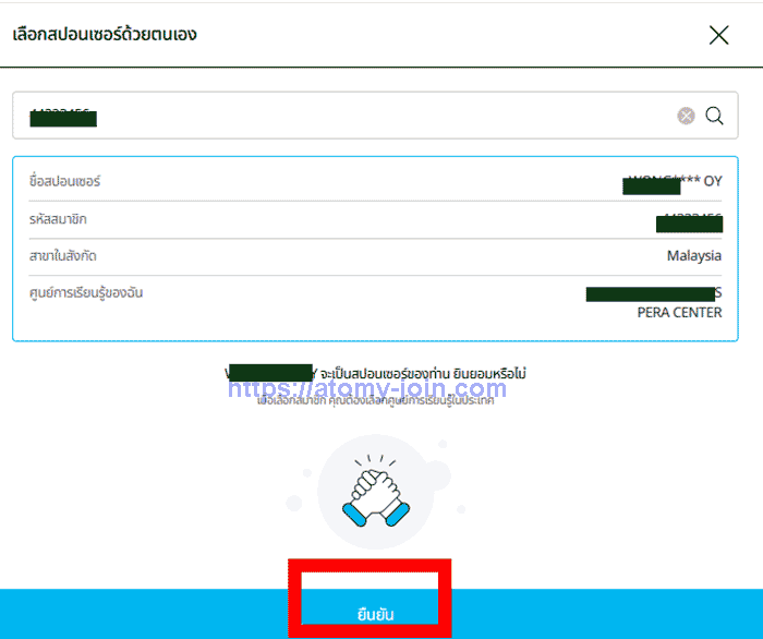 [atomy-shop]-Mobile_-thailand-Memer-Registration_Step-8