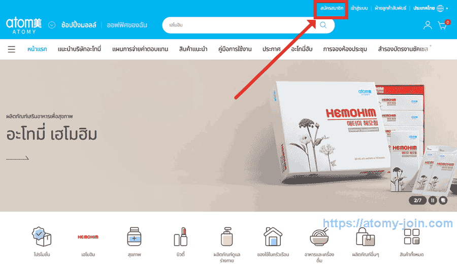 [atomy-shop]-thailand-Memer-Registration_Step-1