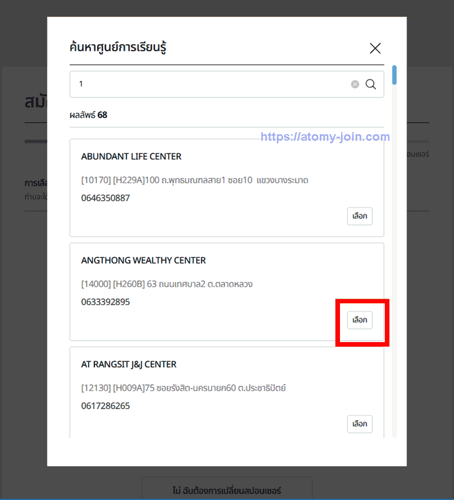 [atomy-shop]-thailand-Memer-Registration_Step-10