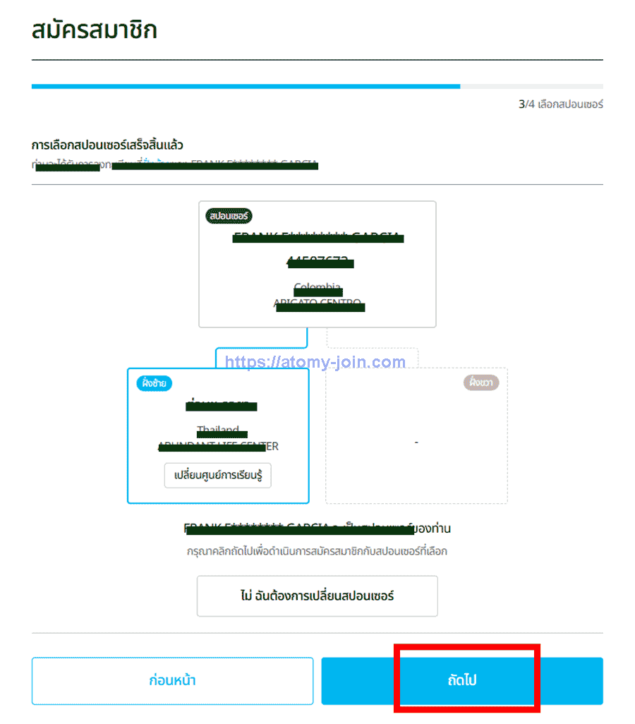 [atomy-shop]-thailand-Memer-Registration_Step-11
