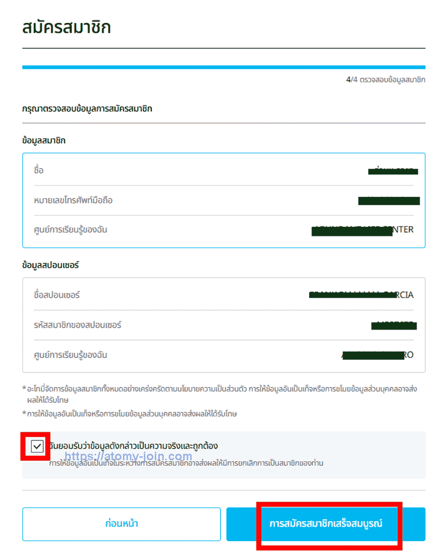 [atomy-shop]-thailand-Memer-Registration_Step-12