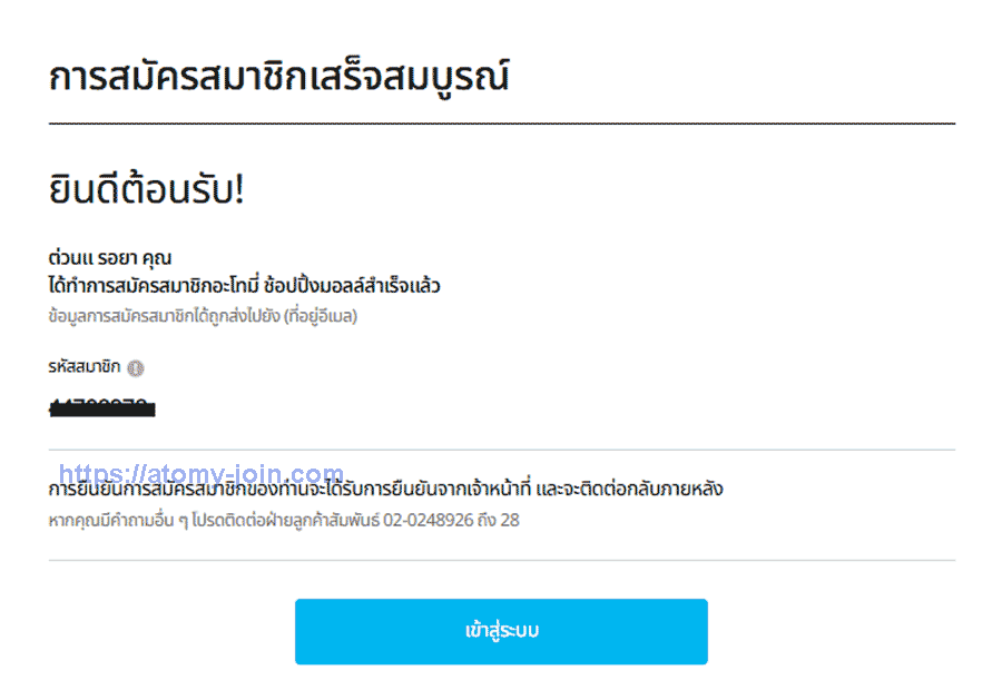 [atomy-shop]-thailand-Memer-Registration_Step-13