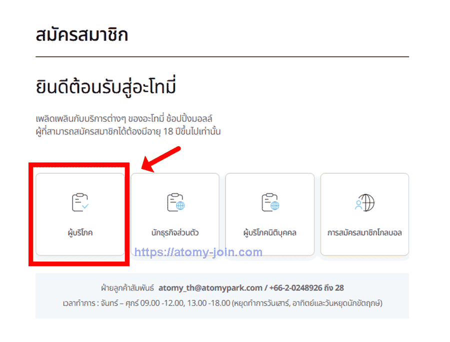 [atomy-shop]-thailand-Memer-Registration_Step-2