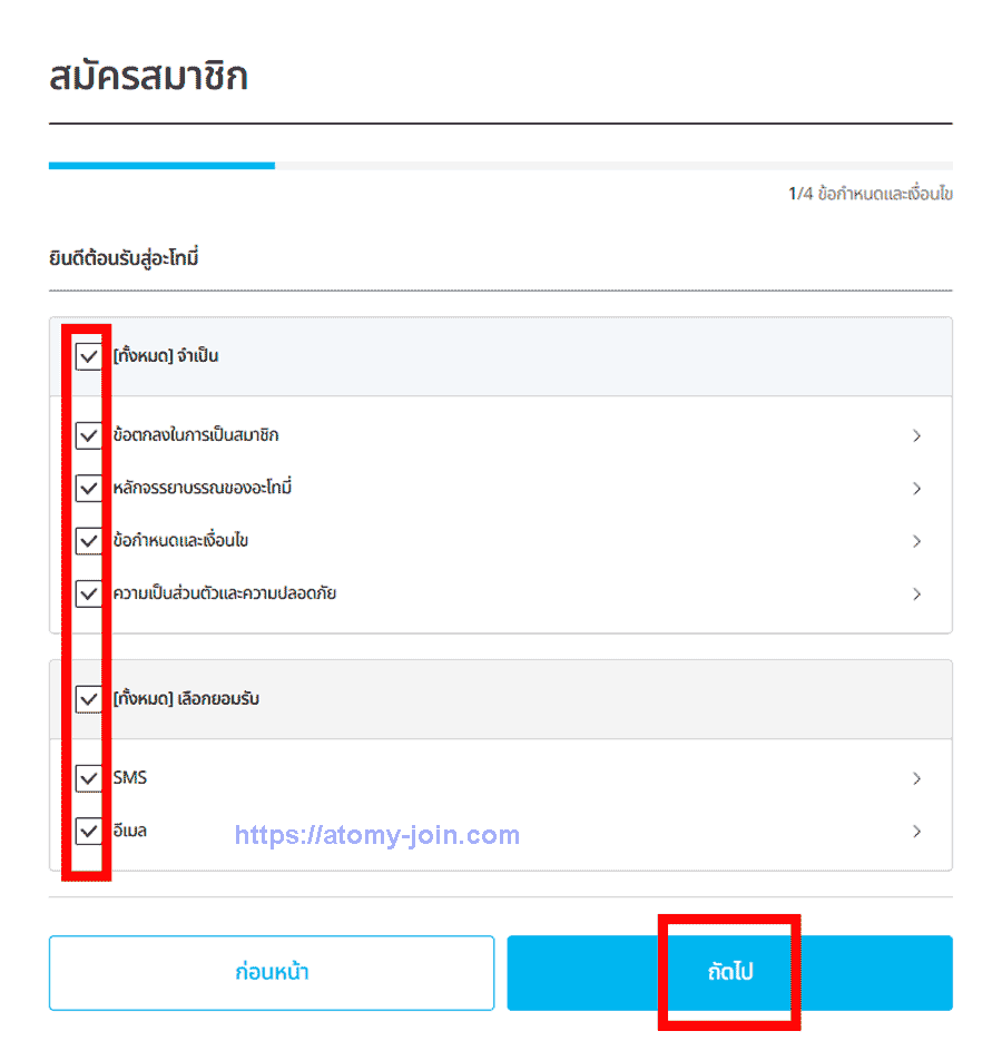 [atomy-shop]-thailand-Memer-Registration_Step-3