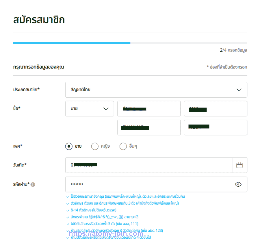 [atomy-shop]-thailand-Memer-Registration_Step-4