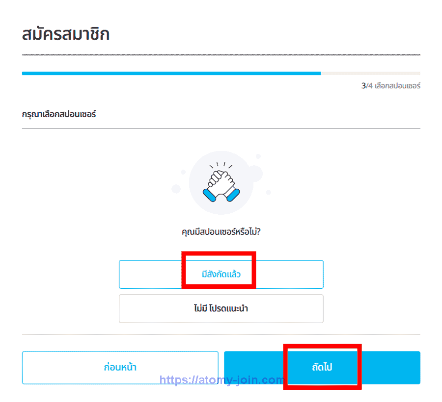 [atomy-shop]-thailand-Memer-Registration_Step-6