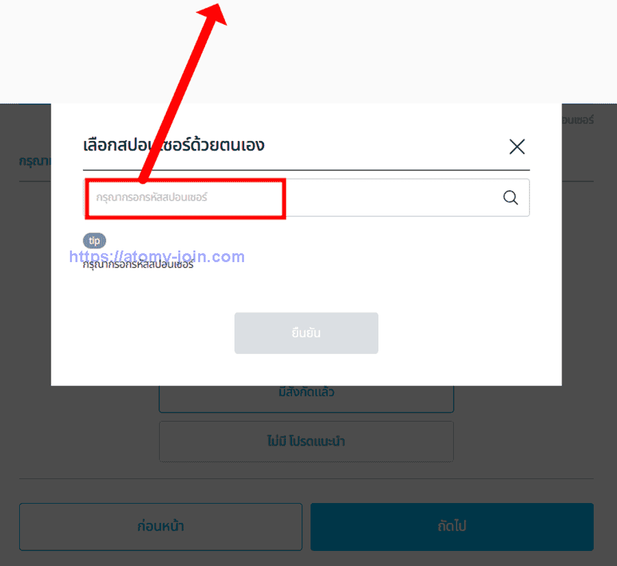 [atomy-shop]-thailand-Memer-Registration_Step-7