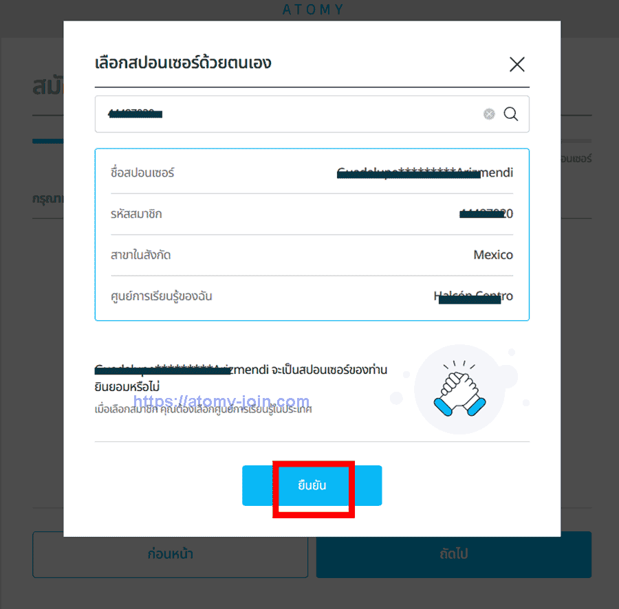 [atomy-shop]-thailand-Memer-Registration_Step-8
