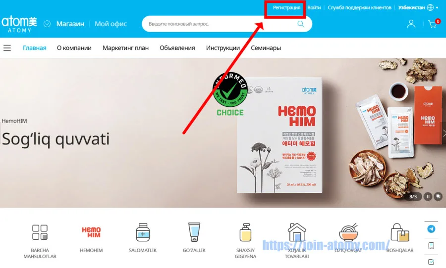 [shop-join]-Uzbekistan_ru_-Memer-Registration_Step-1