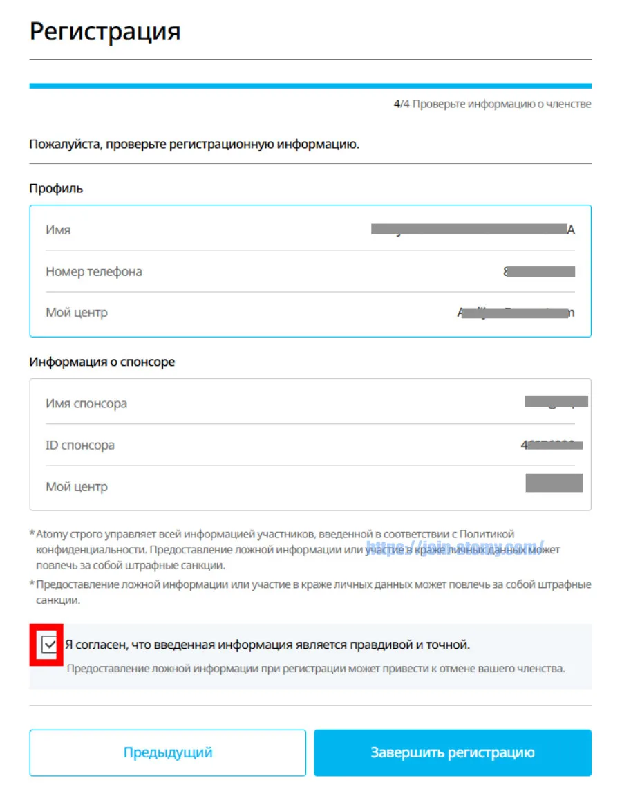 [shop-join]-Uzbekistan_ru_-Memer-Registration_Step-10