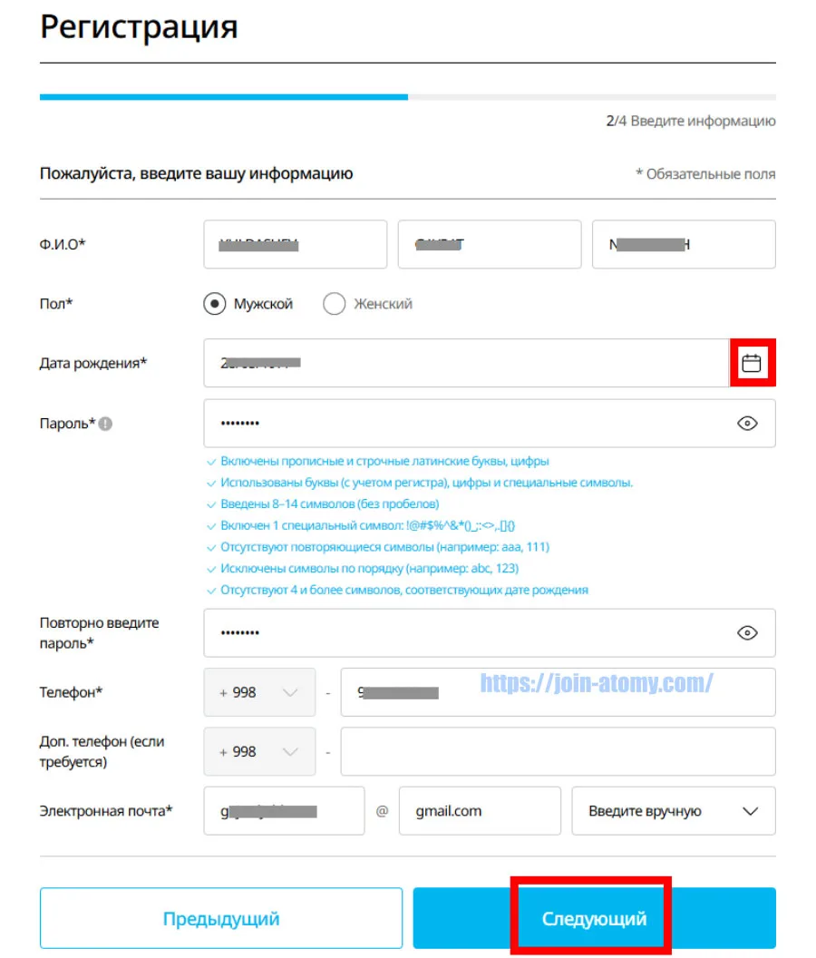 [shop-join]-Uzbekistan_ru_-Memer-Registration_Step-4